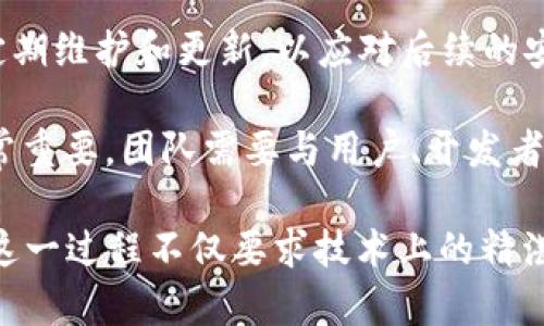 区块链项目开发是指利用区块链技术进行应用程序或系统的设计、构建和实施的过程。这项技术赋予了数据分布式、安全且透明的特性，适用于许多行业，如金融、供应链管理、医疗等。区块链项目开发通常包括以下几个核心要素：

1. **需求分析**：在开发的初期，团队会与客户或利益相关者沟通，确定项目的目标、功能需求和市场需求。这一阶段是确保项目成功的基础。

2. **架构设计**：一旦需求确认，开发团队会设计区块链系统的架构。这包括选择公链、私链或联盟链，决定数据库结构和网络协议等。

3. **智能合约开发**：智能合约是自动化执行合约条款的计算机协议，通常在区块链上运行。开发者需要编写和测试这些合约，确保其在实际使用中的可靠性和安全性。

4. **前端与后端开发**：根据项目的复杂程度，可能需要开发用户界面（前端）和服务器端逻辑（后端）。前端提供用户与区块链交互的界面，而后端则负责处理数据、用户请求和与区块链的交流。

5. **测试**：测试阶段非常关键，需要对整个系统进行功能测试、性能测试和安全测试，以确保系统在上线前的稳健性和安全性。

6. **部署与维护**：经过严格的测试后，项目可以进入部署阶段。此后，开发团队还需对系统进行定期维护和更新，以应对后续的安全问题和技术演进。

7. **社区与生态建设**：对于一些以去中心化为核心的项目而言，建立强大的社区和生态系统非常重要。团队需要与用户、开发者和其他利益相关者进行互动，推动项目的使用和发展。

通过以上流程，开发团队可以实现一个完整的区块链项目，解决实际问题并推动行业的创新发展。这一过程不仅要求技术上的精湛，也需要团队在项目管理、沟通与协调等方面具备良好的能力。