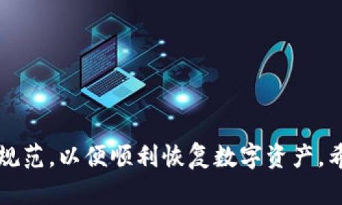 看起来您提到的是关于“imToken钱包”的问题，若是您想了解如何恢复或处理imToken钱包的相关信息，我可以提供一些一般性建议和步骤。

### 表达关注与建议的段落

在使用数字货币钱包时，由于其去中心化的特性，一旦删除钱包而无法找到备份，钱包内的资产可能会永久丢失。因此，建议用户在使用任何数字货币钱包之前，务必做好备份，包括助记词、安全短语等信息，以确保能随时恢复钱包。

### 如何恢复imToken钱包

1. **检查备份**：
    首先，您需要回顾一下是否有备份您的助记词或者钱包文件。在imToken等数字钱包中，助记词是恢复钱包的唯一途径。如果您有备份，可以直接使用助记词恢复钱包。

2. **重新下载imToken**：
    如果您已经删除了imToken钱包应用，那么可以在应用商店（Google Play或App Store）重新下载该应用。在新安装结束后，您可以选择