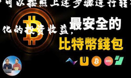 关于Tokenim钱包是否支持MDX币转入的问题，首先需要查看Tokenim钱包的官方支持币种列表和相关公告。MDX（Mdex）是一种去中心化交易所的治理代币，通常它的支持情况会随市场变化而变化。

# Tokenim钱包和MDX币的支持情况

Tokenim钱包简介
Tokenim钱包是一种去中心化的数字货币钱包，用户可以在其中存储、管理和交易多种加密货币。其界面友好，安全性较高，受到许多用户的青睐。

MDX币的特点
MDX币是Mdex平台的核心代币，用于参与平台的治理、流动性挖矿等功能。由于Mdex作为去中心化交易所的特点，使得MDX币受到部分投资者的欢迎。

支持情况查询
要确认Tokenim钱包是否支持MDX币的转入，用户可以按照以下步骤进行查询：
ul
    listrong访问Tokenim钱包官方网页：/strong 官方网站通常会列出支持的所有币种。/li
    listrong查看应用内的币种列表：/strong 打开Tokenim钱包应用，查看其支持的币种列表，寻找MDX币。/li
    listrong咨询官方客服：/strong 如果在网页和应用内都找不到相关信息，可以直接联系Tokenim钱包的客服进行确认。/li
/ul

转入MDX币的步骤
如果Tokenim钱包支持MDX币转入，以下是一般的转入步骤：
ol
    li登录您的Tokenim钱包账户。/li
    li在钱包界面找到“接收”或“转入”选项，选择MDX币。/li
    li复制您的MDX币接收地址。/li
    li在MDX币的交易所或其他钱包中进行发送，确保填写正确的地址。/li
    li确认交易，等待MDX币转入到您的Tokenim钱包。/li
/ol

总结
要确定Tokenim钱包是否支持MDX币转入，最佳方式是查看官方信息或联系客服。如果支持，用户可以按照上述步骤进行转入。总的来说，用户在处理加密货币时，确保转入地址的准确性是至关重要的，以避免资产的损失。

在转账和持有MDX币时，请务必保持关注市场波动及相关的安全措施，以确保资金的安全和最大化的投资收益。

如您还有其他疑问，欢迎咨询！