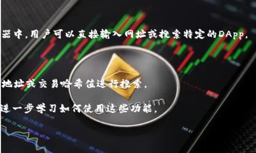 imToken是一款流行的数字钱包应用程序，主要用于管理和交易加密货币。用户通常通过应用程序内置的浏览器访问去中心化应用（DApps）或使用钱包进行交易。对于具体的“链接搜索”，imToken允许用户直接通过其应用程序访问区块链浏览器、交易市场以及DeFi平台等。

具体来说，用户可以通过以下方式在imToken中进行搜索和链接访问：

1. **DApp浏览器**：imToken中内置了DApp浏览器，用户可以通过它访问各种去中心化应用程序。在DApp浏览器中，用户可以直接输入网址或搜索特定的DApp。

2. **资产管理**：用户可以查看和管理他们的加密资产，包含通过地址或合约代码进行查询。

3. **区块链浏览器**：通过imToken，用户还可以访问区块链浏览器，查看相关交易、区块和状态，通过输入钱包地址或交易哈希值进行搜索。

4. **社区与支持文档**：imToken的官方网站以及相关社区通常提供用户指南和链接，用户可以通过这些文档进一步学习如何使用这些功能。

如果你想更加深入了解如何使用imToken，建议访问其官方网站或官方社区论坛，以获取最新的信息和帮助。