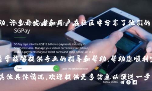 关于“tokenim导入文件无效”这个问题，可能是由于多种原因导致的。为了更好地帮助您解决这个问题，请考虑以下几个方面：

### 检查文件格式

首先，确保您要导入的文件格式是正确的。Tokenim可能只支持特定类型的文件（如CSV、JSON等）。请查阅Tokenim的官方文档，确认您使用的文件格式是合适的。

### 确认文件内容

其次，检查文件内容。即使文件格式正确，如果其中的数据结构不符合Tokenim的要求，也会导致导入失败。您可以打开文件，确保数据行和列的组织方式与Tokenim所需的格式一致。

### 文件编码问题

文件编码也会影响导入。常见的文件编码有UTF-8和ANSI。确保您的文件采用的是Tokenim可以接受的编码格式，通常建议使用UTF-8编码。

### Tokenim版本问题

此外，请确认您使用的Tokenim软件版本是否为最新版本。有时，旧版本可能不支持新的文件格式或特性。您可以访问Tokenim的官方网站或者应用商店，检查是否有可用的更新。

### 错误信息的排查

在尝试导入文件时，注意观察Tokenim提供的任何错误信息。这些信息通常能指示出问题的具体来源。如果有错误代码或提示，您可以在网上搜索该错误，以寻找解决方案。

### 使用示例文件进行测试

为排除问题，您可以尝试使用Tokenim提供的示例文件进行导入。如果示例文件能够成功导入，那么问题可能出在您自己的文件格式或内容上。

### 寻求社区支持

如果以上方法都无法解决问题，您可以寻求Tokenim用户社区的帮助。许多开发者和用户在社区中分享了他们的经验和解决方案，您可能会找到类似问题的答案。

### 联系技术支持

最后，如果问题依然存在，不妨联系Tokenim的技术支持团队。他们通常能够提供专业的指导和帮助，帮助您顺利完成文件导入的操作。

希望以上信息能够帮助您解决Tokenim导入文件无效的问题。如有其他具体情况，欢迎提供更多信息以便进一步分析！