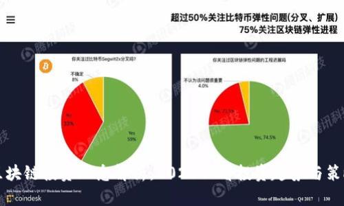 区块链投资理念解析：2025必看投资趋势与策略