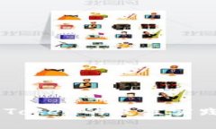 立即掌握DApp调用imToken的最佳实践 - 2025年必看指