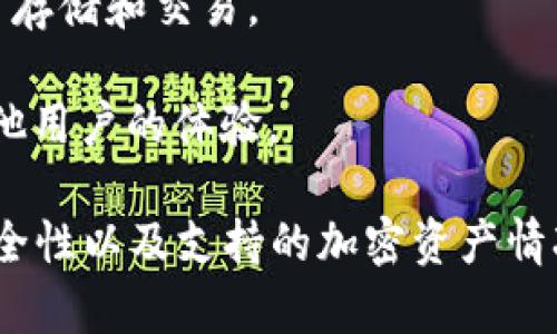 Tokenim 是一个相对较新的加密货币交易平台，用户可以在上面进行各种数字资产的交易。关于您提到的“Tokenim可以放比特币吗”的问题，具体来说，这取决于Tokenim是否支持比特币（BTC）的存储和交易功能。

一般来说，如果一个交易平台支持比特币交易，用户通常可以将比特币存入该平台的账户进行交易、投资或其他操作。此外，大多数平台还会提供比特币的提款功能，允许用户将其比特币提取到外部钱包。

如果您想确认Tokenim是否支持比特币，建议您采取以下步骤：

1. **访问平台官网**：查看Tokenim的官方信息，了解他们支持哪些加密货币。
  
2. **查阅帮助中心或FAQ**：许多平台会在其帮助中心或常见问题页面上列出支持的数字货币。

3. **联系客户支持**：如果没有找到所需信息，可以直接联系客服，询问他们是否支持比特币存储和交易。

4. **查看用户评测**：在社交媒体或加密货币社区中查找关于Tokenim的用户评价，了解其他用户的体验。

总之，在决定将比特币存放在Tokenim或任何其他平台之前，一定要确认该平台的合法性、安全性以及支持的加密资产情况。