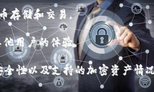 Tokenim 是一个相对较新的加密货币交易平台，用户可以在上面进行各种数字资产的交易。关于您提到的“Tokenim可以放比特币吗”的问题，具体来说，这取决于Tokenim是否支持比特币（BTC）的存储和交易功能。

一般来说，如果一个交易平台支持比特币交易，用户通常可以将比特币存入该平台的账户进行交易、投资或其他操作。此外，大多数平台还会提供比特币的提款功能，允许用户将其比特币提取到外部钱包。

如果您想确认Tokenim是否支持比特币，建议您采取以下步骤：

1. **访问平台官网**：查看Tokenim的官方信息，了解他们支持哪些加密货币。
  
2. **查阅帮助中心或FAQ**：许多平台会在其帮助中心或常见问题页面上列出支持的数字货币。

3. **联系客户支持**：如果没有找到所需信息，可以直接联系客服，询问他们是否支持比特币存储和交易。

4. **查看用户评测**：在社交媒体或加密货币社区中查找关于Tokenim的用户评价，了解其他用户的体验。

总之，在决定将比特币存放在Tokenim或任何其他平台之前，一定要确认该平台的合法性、安全性以及支持的加密资产情况。