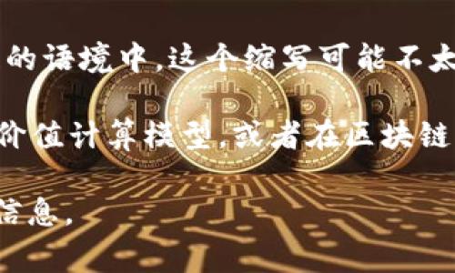 区块链中的GCV通常指的是“全球子公司价值（Global Company Value）”，然而在区块链的语境中，这个缩写可能不太常见。因此，如果是更广泛的区块链技术讨论，可能需要更多的上下文来确定具体的意义。

在不同的应用场景中，GCV可能具有不同的解释，比如在某些项目中可能指代某种特定的价值计算模型，或者在区块链生态系统中的某种标识。

如果你能提供更多的上下文或者明确你想询问的具体内容，我将更乐意为你提供详细的信息。