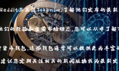 截至我最后了解的情况，Tokenim 钱包是一款相对较