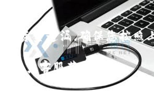 要设置 Tokenim 的到账通知，通常需要按以下步骤操作。请根据实际使用的平台或软件进行相应调整，因为具体步骤可能有所不同。

步骤一：登录您的 Tokenim 账户
首先，您需要打开 Tokenim 的官方网站或应用程序，然后使用您的账户信息登录。

步骤二：访问账户设置
登录后，寻找“设置”或“账户设置”的选项。通常，这个选项可以在网页右上角的个人头像下拉菜单中找到。

步骤三：选择通知设置
在账户设置页面，您会看到不同的选项，包括密码管理、安全设置和通知设置。在这里选择“通知设置”或类似名称的选项。

步骤四：启用到账通知
在通知设置中，您可以找到有关到账通知的选项。勾选或启用到账通知功能，确保您能够及时收到有关资金到账的信息。

步骤五：设置通知方式
Tokenim 可能会提供多种通知方式，如电子邮件、短信或应用内通知。根据您的偏好选择一种或多种通知方式。请确保您输入的联系信息是准确的，以免错过通知。

步骤六：保存设置
完成所有设置后，确保点击“保存”或“更新”按钮，以确保您的通知设置被正确保存。

步骤七：测试通知
为了确保到账通知功能正常工作，您可以进行一次小额转账测试，确认是否能够及时收到通知。这样可以有效验证您的设置是否成功。

总结
设置到账通知是一项重要的功能，它可以帮助您及时了解交易状态，防止资金遗漏。确保您按照上述步骤正确设置，并定期检查您的通知设置，随时保持信息的准确性。

如果您在设置过程中遇到任何问题，可以查阅 Tokenim 的帮助中心或联系客服获取支持。