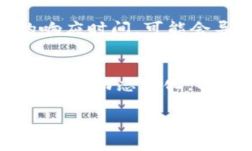 截至2023年10月，TokenIM 是一款在区块链和加密货币领域中流行的钱包应用，特别是在处理以太坊及其代币（如ERC-20代币）方面。然而，TokenIM 近期的动态与发展情况可能会受到市场波动、监管政策变化以及技术更新等因素的影响。以下是一些可能影响 TokenIM 的因素：

### 1. 市场波动
随着加密货币市场的快速变化，TokenIM 的用户和开发团队可能会面临市场波动带来的挑战。例如，最近几个月中，比特币及其他主要加密货币的价格大幅波动，可能导致用户对数字钱包的使用与信任度发生变化。

### 2. 监管政策
全球范围内对加密货币的监管政策正在不断演变。各国政府对加密货币的态度不同，可能会影响 TokenIM 的合规性和运营方式。例如，某些国家对加密货币交易实施更严格的监管要求，可能会影响 TokenIM 的用户群体。

### 3. 技术更新
像 TokenIM 这样的数字钱包应用程序需要不断更新和以保持竞争力。开发团队可能需要定期推出新功能或安全更新，以应对日益复杂的黑客攻击和技术挑战。用户的安全和隐私始终是钱包应用的重中之重。

### 4. 用户体验
用户体验是影响任何应用成功的重要因素。如果 TokenIM 未能提升用户体验，比如用户界面的友好性、交易的高效性及技术支持的响应时间，可能会导致用户流失。

### 总结
总的来说，TokenIM 当前的情况取决于市场环境、监管政策、技术进步和用户体验等多种因素。用户在使用时应该时刻保持警惕，关注这些动态变化，以保障自身资产的安全。

如需进一步了解 TokenIM 的具体情况或最新动态，请关注官方公告或相关社区讨论。