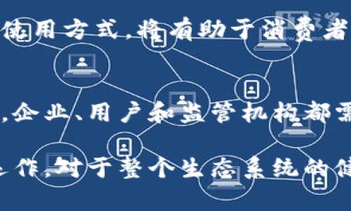 区块链积分的合法性原则是一个复杂且多方面的话题，涉及法律、技术、金融以及商业伦理等多个领域。以下是对区块链积分合法性原则的详细阐述：

1. 区块链积分的定义
区块链积分是指利用区块链技术发行、管理和使用的一种数字化资产。这种积分通常用于奖励用户、促进消费或强化客户忠诚度，是现代商业中越来越流行的一种激励机制。区块链的去中心化特性保证了积分的透明性和安全性。

2. 法律监管背景
随着区块链技术的发展，各国政府开始关注其在金融、贸易、隐私等领域的应用。其中，区块链积分作为一种新兴经济模式，同样受到法律的监管。不同国家对区块链积分的监管政策有所不同，但普遍关注几个关键问题，包括积分的合法性、税务合规、消费者权益保护等。

3. 合法性原则
在探讨区块链积分的合法性时，可以从以下几个原则进行分析：

h43.1 合同法原则/h4
区块链积分的发行和使用通常基于一定的合同关系。根据合同法，双方（积分发行方和用户）需明确协议内容，包括积分的获取、使用、转让及有效期等。因此，完善的合同条款是保障用户权益和积分合法性的基础。

h43.2 消费者权益保护/h4
很多国家的法律都要求企业在提供服务和产品时，保障消费者的基本权益。包括积分的真实价值、可兑换性及使用限制等都必须明确告知消费者，以防止误导和欺诈行为。此外，积分的有效性和流通性也应受法律保护，确保消费者在使用积分时不会遭受不公正的损失。

h43.3 反洗钱与反恐融资/h4
区块链积分在某些情况下可能被用于洗钱或恐怖融资活动。因此，各国法律对积分的透明度和可追溯性提出了更高的要求。积分的发行与交易需遵循反洗钱（AML）和反恐融资（CFT）的相关法律法规，确保积分的合法来源和使用。

h43.4 税务合规/h4
积分作为一种资产形式，可能涉及到税务问题。许多国家要求企业在积分发行和用户兑换时遵循相应的税务规定，包括但不限于增值税、所得税等。因此，企业在设计积分系统时，需考虑税务合规，以免日后引发法律纠纷。

4. 案例分析
通过具体案例，我们可以更清晰地理解区块链积分的合法性原则。

h44.1 返利积分的法律问题/h4
许多电商平台会推出返利积分政策，鼓励用户购买产品。然而，若平台未能明确告知用户积分的有效期和使用条款，就可能构成对消费者权益的侵害。例如，某国际电商平台因未告知用户其积分将在规定时间内失效，引发用户投诉，并因此付出了法律代价。

h44.2 数字货币与积分的界限/h4
数字货币和区块链积分虽然都基于区块链技术，但其法律定义和监管方式存在差异。某些国家已将加密货币视为金融资产，因而需要遵循金融监管法规。而区块链积分往往被视作奖励机制，因此在法律上可能不受同样的监管，这使得其合法性问题显得尤为复杂。

5. 未来展望
随着区块链技术的不断发展和市场环境的变化，区块链积分的合法性问题将持续受到关注。我们预计，未来将出现更多针对区块链积分的法律和政策，这些法律框架将更加注重技术进步与消费者权益的平衡。

h45.1 技术合规/h4
随着技术的发展，区块链积分的合规要求也将更加严格。企业必须更新系统，以确保其符合新的法律和监管要求。此外，技术手段的透明化也将增强用户的信任感，鼓励更多的消费者参与到积分体系中。

h45.2 公众认知提升/h4
很多消费者对区块链积分的理解仍然有限，未来需要通过教育和宣传提升公众对区块链积分的认知。了解积分的价值和使用方式，将有助于消费者更好地维护自身权益，减少错误使用造成的损失。

6. 结论
区块链积分的合法性原则不仅关注法律规范，还涵盖了商业伦理和消费者权益的保护。在这个快速变化的数字经济时代，企业、用户和监管机构都需要保持密切沟通与合作，以确保区块链积分的安全、透明与合法性。

通过上述分析，我们可以看到，区块链积分的合法性问题是一个需要综合考量多个因素的复杂议题，确保其合理合规的运作，对于整个生态系统的健康发展至关重要。