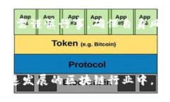 区块链反抽是一个相对较专业的术语，主要出现