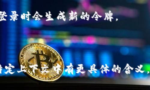 Tokenim（通常指的是某种形式的令牌或身份验证机制）的重置方式取决于具体的应用场景和实现方式。一般来说，许多安全机制都提供了重置或更新令牌的选项。以下是一些可能的情况和解决方案：

1. **API 令牌**：如果 Tokenim 是指某种 API 令牌，通常可以在开发者控制台中找到重置或重新生成令牌的选项。这通常涉及到安全性，确保过期或被泄露的令牌能够被无效化。

2. **身份验证令牌**：如果 Tokenim 是用于用户登录的身份验证令牌，用户通常可以通过密码重置或账户安全选项来重置自己的令牌。比如，启用双因素身份验证可以增强安全性。

3. **会话令牌**：对于基于会话的令牌，开发者可以设置会话过期时间，用户在下次登录时会生成新的令牌。

4. **安全策略**：为了保护用户安全，很多系统会在疑似安全问题时自动重置令牌。

建议查阅具体应用或系统的文档，了解如何安全地重置 Tokenim。如果这个问题在特定上下文中有更具体的含义，请提供更多信息以便更好地帮助你。