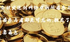福布斯（Forbes）对区块链的定义强调其作为一种