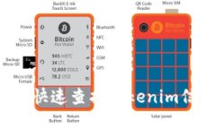 ### 2025必看：如何快速查找Tokenim信息，助你轻松