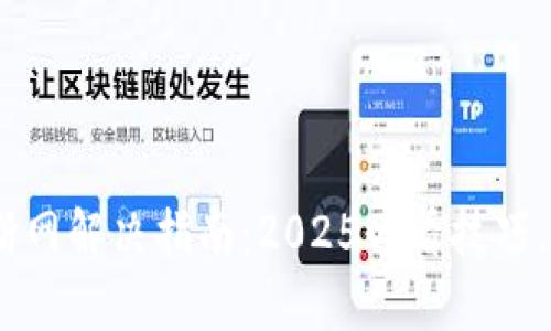 Tokenim钱包断网解决指南：2025必看技巧，立即恢复交易！
