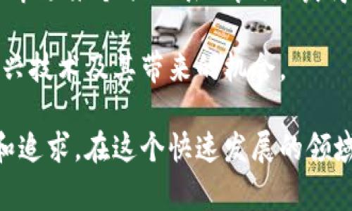 区块链上车通常是指投资者或用户开始参与区块链或加密货币相关项目的一种表达。具体来说，它可以包含几个层面的意思：

1. **投资加密货币**：许多人将“上车”视为开始购买比特币、以太坊等主流加密货币，或者参与其它新兴的代币和项目。当用户首次购买加密货币时，他们通常会形容自己“上车”了。

2. **参与区块链项目**：除投资外，参与某个具体的区块链项目例如去中心化金融（DeFi）平台、非同质化代币（NFT）市场，或者区块链游戏等，也是“上车”的一种表现。

3. **跟随趋势**：在某些情况下，“上车”还意味着跟随市场趋势或某个风口。在加密货币市场某个项目表现良好、获得广泛关注时，许多投资者会选择煽动性的购买这个项目的代币，以期望在未来获得收益。

4. **知识和学习**：也有些人理解为投入时间和精力学习区块链相关知识，了解这一新兴技术及其带来的机会。

总之，“区块链上车”是一种很常见的表述，反映了人们对于区块链及其相关领域的热情和追求。在这个快速发展的领域中，许多人渴望抓住改变未来的机会。