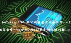 imToken 是由中国团队开发的一款数字资产钱包，最