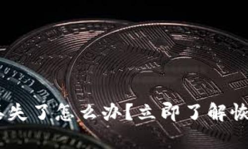 Tokenim交易密码丢失了怎么办？立即了解恢复方法与安全措施！