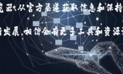 在区块链和加密货币的世界中，确保转账地址的