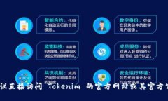 Tokenim 是一个加密资产交易平台，允许用户交易多