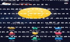 区块链技术是当今数字经济中一个备受关注的话