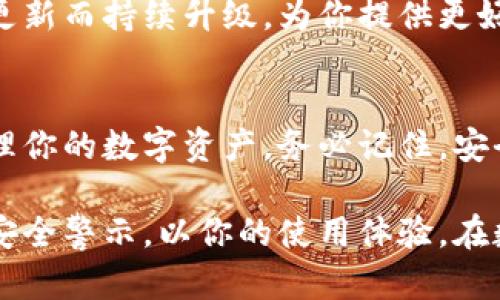 创建一个Tokenim观察钱包的过程涉及多个步骤，从下载应用程序到设置你的钱包信息。以下是详细的步骤指南，帮助你轻松完成Tokenim观察钱包的创建。

第一步：下载Tokenim应用
首先，你需要在你的手机上下载Tokenim钱包应用。无论你是使用Android还是iOS设备，都可以在相应的应用商店中找到Tokenim。搜索“Tokenim Wallet”，确认下载的是官方版本，以确保安全性和功能完整性。

第二步：安装并打开应用
安装完成后，点击应用图标以打开Tokenim钱包。初次使用时，应用会要求你接受相关的使用协议和隐私政策。仔细阅读这些条款，确保理解后再继续。

第三步：创建新钱包
在应用主界面，你会看到“创建新钱包”或“开始使用”的选项。点击这个选项，应用会引导你完成创建过程。此时，你可能会被要求设置密码以保护你的钱包。强烈建议使用一个复杂且不容易被猜测的密码。

第四步：备份你的助记词
在创建钱包过程中，Tokenim会生成一组助记词。助记词是你的钱包私钥的备份，决定了你访问资产的权限。务必将这组助记词写下来并保存在一个安全的地方，切勿在网络上公开或上传。这是保证你资产安全的关键步骤。

第五步：确认助记词
为了确保你正确记录了助记词，Tokenim会要求你按照顺序输入几个词。这是验证你是否真正拥有这个钱包的过程。如果输错了，系统会提供提示，直到你输入正确为止。

第六步：设置钱包的基本信息
接下来，你可以为你的Tokenim钱包设置一些基本信息，比如钱包名称、头像等。这些信息虽然不是必需的，但可以帮助你更好地管理多个钱包。设置完成后，点击确认保存。

第七步：资金管理与资产添加
一旦你的钱包创建成功，你就可以开始向钱包中添加和管理资产。点击“添加资产”按钮，你可以选择添加各种支持的加密货币。根据提示完成相应的操作，确保你的资产安全地存放在Tokenim钱包中。

第八步：定期更新与安全维护
最后，确保定期更新Tokenim应用，不断关注安全维护。软件的安全性和功能性会随着开发者的更新而持续升级，为你提供更好的用户体验。

总结
总体来看，创建一个Tokenim观察钱包的过程简单明了，只需遵循上述步骤，你就可以安全地管理你的数字资产。务必记住，安全是最重要的，保护好你的助记词与密码，对你的投资至关重要。

通过这些步骤，你可以顺利创建并使用Tokenim观察钱包。始终确保应用保持最新，并注意任何安全警示，以你的使用体验。在数字货币的世界里，安全始终是第一位的。