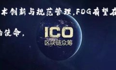 区块链FDG是“金融数字货币”的缩写，代表着金