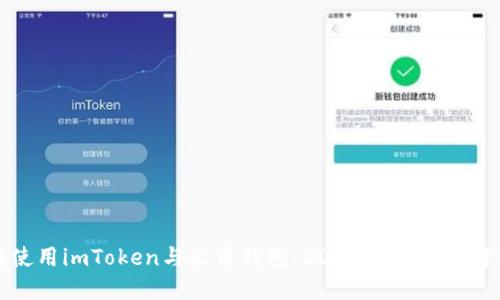 现在使用imToken与火币钱包：2025年最佳选择指南