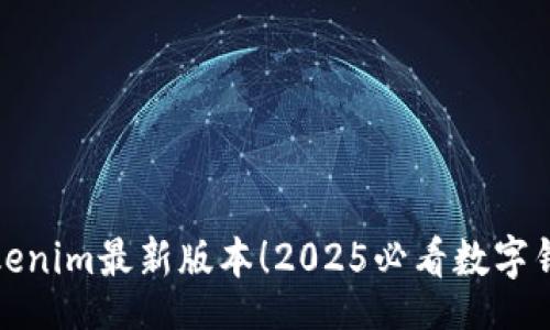 fieldset
立即下载Tokenim最新版本！2025必看数字钱包必备工具