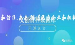 区块链聚能是一个相对新颖的概念，通常与区块