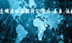 区块链金融审判技术是一个相对较新的概念，它