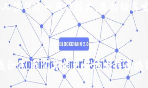 区块链技术作为一种革命性的技术，正日益改变着我们与数字世界的互动方式。然而，尽管其潜力巨大，区块链技术在实施和广泛应用过程中仍面临诸多挑战。这些问题可以从三个层面来分析：技术层面、法律层面和社会层面。下面将详细探讨这三个层面的问题。

技术层面的问题

虽然区块链技术的设计宗旨是实现去中心化、透明和安全的交易，但在技术实施上，仍存在多种挑战。首先，区块链网络的可扩展性问题不容忽视。许多现有的区块链系统（如比特币和以太坊）在高交易量时，会出现网络拥堵，使得交易速度变慢，并且交易费用显著上升。这种现象在短期内很难得到解决，将限制区块链技术在金融交易、物联网和大规模数据管理等领域的应用。

其次，安全性也是一个重要问题。尽管区块链本质上是安全的，但它并非无法被攻破。例如，对于智能合约中的漏洞，黑客可能会利用这些漏洞进行攻击，导致财产损失。此外，区块链系统对用户的技术要求较高，普通用户可能在安全性上存在隐患，例如如何妥善保管私钥等。

而且，当前许多区块链应用缺少用户友好的界面，导致普通用户很难上手使用。与传统金融服务产品相比，区块链应用的复杂性使得公众的接受度相对较低。此外，区块链的能源消耗问题也引发了广泛关注，尤其是一些采用工作量证明机制的区块链系统，会消耗大量的电力，影响其可持续性。

法律层面的问题

在法律层面，区块链技术的去中心化特点使得其法律监管面临新的挑战。许多国家在区块链技术的法律框架尚不完善，导致区块链资产的法律地位模糊。例如，虚拟货币的法律地位在不同国家存在较大差异，这让投资者面临高风险。此外，对于区块链数据的隐私保护问题，许多国家尚未建立有效的监管机制。

隐私和数据保护在区块链上表现得尤为复杂。虽然区块链的透明性可以提高信任度，但在某些情况下，这种透明性可能与个人隐私相冲突。GDPR（通用数据保护条例）等法律在区块链技术实施时的适用性仍然需要进一步明确，尤其是在数据的不可篡改性和删除权之间的平衡问题。

此外，跨国法律的适用也给区块链发展的全球化带来了困扰。不同国家对于区块链的监管政策差异可能导致法律冲突，这让跨国企业在采用区块链技术时面临更多不确定性。因此，建立一个国际统一的法律框架，其重要性显而易见。

社会层面的问题

在社会层面，区块链技术的推广和应用同样面临诸多问题。首先，公众的认知和接受度相对较低。许多人对区块链仍持有怀疑态度，认为其技术复杂且不易使用。因此，提升公众对区块链运用的认知度显得尤为重要。通过教育和宣传，增强公众对于区块链技术的理解可以助力其更快地被社会广泛接受。

与此同时，数字鸿沟也成为了另一个不容小觑的问题。尽管区块链能为金融服务等领域提供便利，但在一些发展中国家，由于网络基础设施尚不完善，许多人无法享受这一技术带来的红利。因此，如何确保技术的公平性和可及性，成为了推动区块链发展的重要课题。

最后，社会信任问题也是区块链技术应用过程中需克服的障碍。尽管区块链具有不可篡改的特性，但在很多情况下，人们仍旧依赖传统的信任机制。如何让更多的企业和个人信任这一新兴技术，是推动其发展的关键。因此，在推广区块链应用时，建立良好的信任体系，推动企业和用户之间的信任建设至关重要。

总结

总之，区块链技术在技术、法律和社会三个层面上均面临多种挑战。解决这些问题不仅需要技术的发展和创新，还需要政策、法律和社会各界的共同努力。通过有效的跨领域合作，我们才能更好地发挥区块链的潜力，使其真正服务于社会的需求。区块链技术虽处于发展的初期，但其前景依然广阔，值得我们持续关注和研究。