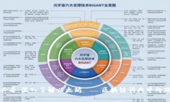  2025必看：深入了解以太坊——区块链词典中的璀