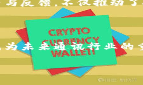 区块链通讯行业是一个迅速发展的领域，涵盖了利用区块链技术在通讯行业中的应用和创新。为了更好地理解这个行业的工作性质，我们可以从以下几个方面进行详细探讨。

什么是区块链通讯行业？

区块链通讯行业是指将区块链技术应用于通信领域，以实现更加安全、透明和高效的信息传递。这种行业的出现，主要是由于传统通讯方式在安全性、隐私保护、数据完整性等方面存在一定的局限性。因此，区块链通讯行业应运而生，通过去中心化的方式解决这些问题。

区块链技术在通讯行业的应用

首先，区块链可以提供去中心化的通讯服务。传统通讯方式通常依赖于中心化的服务器，这样可能导致数据泄露和操控。然而，区块链通过智能合约和加密技术，可以让信息在网络的每个节点上进行分布式存储，从而提高信息的安全性和隐私保护。

其次，区块链通讯行业可以实现透明度。例如，在即时通讯应用中，区块链可以让用户查看信息的传输历史，确保信息在传递过程中未被篡改。此外，利用区块链技术，用户可以在保证匿名的情况下进行沟通，这为保护个人隐私提供了重要保障。

区块链通讯行业的职业种类

在区块链通讯行业中，有多种职业角色与工作机会。以下是一些关键的职业角色：

ul
    listrong区块链开发者：/strong负责设计和开发基于区块链的通讯应用程序。这些开发者需要具备扎实的编程能力以及对区块链技术的深入理解。/li
    listrong项目经理：/strong协调开发团队和各方资源，确保项目的顺利进行。他们需要具备项目管理和沟通能力，确保项目在预算和时间范围内完成。/li
    listrong安全专家：/strong在通讯过程中保护用户数据和隐私。随着网络攻击的增多，安全专家的角色显得尤为重要，他们专注于识别安全漏洞并提出解决方案。/li
    listrong市场营销专员：/strong负责推广基于区块链的通讯产品和服务。他们需要具备市场分析能力和创意，能够制定有效的营销策略以吸引用户。/li
/ul

区块链通讯行业的挑战

尽管区块链通讯行业潜力巨大，但也面临一系列挑战。首先，技术的复杂性使得很多用户难以接受。许多人对于区块链的概念仍然模糊，因此教育用户成为了推广的重要任务。此外，区块链通讯在交易速度和效率上仍然无法与传统通讯工具相提并论，这也是未来需要解决的重要问题。

未来发展趋势

展望未来，区块链通讯行业将可能进入一个高速发展的阶段。随着用户对隐私保护和数据安全意识的增强，基于区块链的通讯应用将获得更多关注。此外，随着5G网络的普及，区块链通讯将会更加高效，实现实时通讯和数据传输。

此外，跨行业的融合也是一个趋势。例如，结合人工智能和区块链，可以提升通讯服务的智能化水平，从而用户体验。许多创业公司正在这一领域中积极探索，开发出具创意的产品。

案例分析：区块链通讯平台

许多初创企业和老牌公司正在积极布局区块链通讯行业。例如，某知名区块链项目推出了一个去中心化的即时通讯应用。该应用支持点对点加密，用户不仅可以进行文字消息传递，还能进行语音和视频通话。在这个平台上，所有的沟通记录都以不可篡改的形式存储在区块链上，确保了数据的安全和隐私。

此外，该应用还引入了代币经济，用户可以通过参与平台的活动获得代币奖励，从而增强用户粘性和活跃度。这种新颖的模式吸引了大量用户的参与与反馈，不仅推动了技术的进步，也使得区块链通讯的应用场景得到了极大拓展。

总结

总之，区块链通讯行业正处于一个快速演变的阶段，技术的进步和用户需求的变化正在推动这一领域的发展。随着科技的不断革新，区块链通讯将成为未来通讯行业的重要组成部分，提供更加安全、高效的信息交流方式。对于想要进入这一行业的专业人才而言，掌握相关技术以及对行业前景的洞察将是成功的关键。

现在加入区块链通讯行业：2025必看的职业新机遇