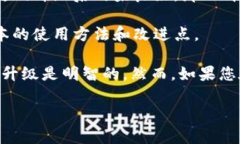 关于“tokenim1.5是否需要升级”的问题，首先需要