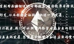 2025必看：揭秘区块链网络货币的未来与机遇/区块