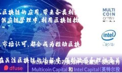 区块链利好是指与区块链技术或相关项目相关的