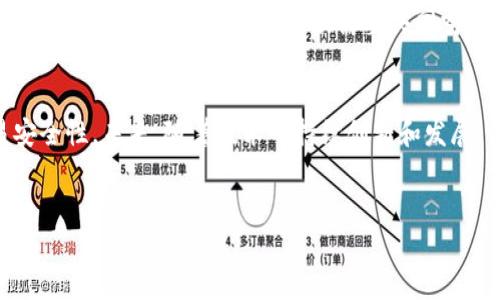 什么是区块链网络结算中心？
区块链网络结算中心是一种基于区块链技术的金融基础设施，旨在为各种交易提供快速、安全和透明的结算服务。随着数字经济的不断发展，传统的结算中心面临着效率低、成本高和不够透明等问题，而区块链的去中心化特性及其不可篡改的账本机制为解决这些问题提供了新的方向。

区块链网络结算中心的运作原理
区块链网络结算中心主要通过智能合约和分布式账本技术来实现其功能。智能合约是一种自动执行的合约，它的条款和条件被程序化地写入区块链中。一旦条件达成，系统就会自动执行合约，而无需第三方介入。这种机制不仅提高了交易的效率，还降低了操作过程中的风险。

此外，区块链的分布式账本技术确保了所有参与者可以同时访问相同的数据，这极大地提升了透明度。例如，在一个跨国支付交易中，交易的每一个步骤都会被记录在区块链上，任何相关方都可以随时查看交易的状态与历史。这种透明性可以有效减少舞弊行为的发生。

区块链网络结算中心的优势
区块链网络结算中心具有多项优势，首先是交易的速度。传统的交易往往需要数小时甚至数天才能完成，而区块链技术可以在几秒钟内实现即时结算。例如，某些区块链网络能够在几秒钟内处理数千笔交易，这极大提升了资金的流动性。

其次，区块链网络结算中心还能够降低交易成本。传统的结算过程涉及多个中介机构，这些机构不仅增加了时间延迟，还提高了费用。通过区块链技术，交易双方可以直接连接，省去不必要的中介，从而降低整体交易成本。

最后，不可篡改的账本特性使得交易记录一旦被添加到区块链后就无法更改，进一步增加了交易过程的安全性。这一特性适用于金融、结算、供应链管理等多个领域，能够有效保障数据的完整性。

不同领域的应用实例
区块链网络结算中心的应用不仅限于金融领域，其潜力在其他行业同样得到了广泛认可。在国际贸易中，使用区块链技术可以帮助实现自动化的支付结算，使得跨国交易更加简单高效。通过智能合约，当货物在港口交付时付款可以自动执行，从而减少了由于时差或节假日造成的延误。

在供应链管理中，区块链网络结算中心能够提供透明可追溯的商品信息。每当商品在供应链上移动时，相关的信息都会被更新到区块链中，从而让各方能够实时查看商品的位置和状态。这种透明性对于提高消费者对品牌的信任具有重要意义。

未来发展趋势
随着技术的不断进步，区块链网络结算中心的功能与应用将持续扩展。未来，我们可能会看到更多跨行业的合作与整合，通过区块链技术实现不同生态系统之间的高效交互。此外，技术的成熟也将吸引更多的投资者关注，进一步加快行业的发展步伐。

然而，区块链网络结算中心的推广仍面临一定的挑战，例如技术标准的统一、法律法规的完善以及行业内的专业人才短缺等问题。各国政府和行业组织需要共同努力，建立健全相应的政策框架，以促进区块链技术的普及和应用。

结语
总体而言，区块链网络结算中心是数字经济时代的重要组成部分，其优势在于提升交易效率、降低交易成本以及增强交易安全性。未来，随着技术的持续创新和发展，区块链网络结算中心将在更多领域发挥出更大的价值，并推动整个社会的数字化进程。

区块链, 结算中心, 智能合约, 数字经济/guanjianci
2025必看：揭秘区块链网络结算中心的未来趋势与挑战
