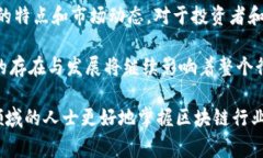 区块链头部玩家通常指的是在区块链技术和数字