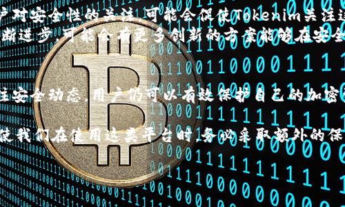 在加密货币的领域，冷钱包和热钱包是两种存储数字资产的重要方法。然而，有些用户可能会发现自己在使用某些平台或项目时，无法找到相关的冷钱包选项。在这里，我们将详细探讨Tokenim这一项目，并分析为什么它没有提供冷钱包的选项，以及用户在这种情况下该如何保护自己的资产。

什么是Tokenim？
Tokenim是一个新兴的加密货币项目，致力于为用户提供便利的安全交易和资产管理服务。它的目标是通过简化用户体验来吸引更多人进入加密市场。然而，由于其独特的功能和运营方式，Tokenim在冷钱包的提供上采取了不同的策略。

冷钱包与热钱包的区别
在深刻理解Tokenim没有冷钱包的原因之前，我们首先需要确认什么是冷钱包和热钱包。
冷钱包是指将加密货币存储在离线环境中的钱包，通常是通过硬件钱包或纸钱包实现。这种方式被广泛认为是最安全的，因为它不直接连接到互联网，从而降低了被黑客攻击的风险。
热钱包则是在线钱包，通常提供给用户更高的便利性，允许快速的交易和访问。然而，这样的便利性也意味着更高的风险，因为其中存储的私钥可能会受到黑客的攻击。

Tokenim没有冷钱包的原因
Tokenim没有提供冷钱包的选项，可能是出于以下几个考虑：

ul
  listrong用户体验优先：/strongTokenim的设计理念是为用户提供无缝的交易体验，因此可能将重点放在热钱包上，以便用户可以快速、方便地进行交易。/li
  listrong技术限制：/strongTokenim的架构可能在设计时并未充分支持冷钱包的集成，或者在技术实现上面临挑战。/li
  listrong市场策略：/strongTokenim可能把重心放在培训和教育用户如何安全使用热钱包，而没有立刻推出冷钱包以吸引用户。/li
/ul

如何保护你的Tokenim资产？
虽然Tokenim不提供冷钱包选项，但用户仍然可以采取一些措施来保护自己的资产：

ul
  listrong使用强密码：/strong确保你的账号密码足够复杂，并启用两步验证。这是保护在线账户最基本的措施。/li
  listrong定期备份：/strong定期备份自己的钱包和私钥，这样即使设备丢失或遭受损坏，用户仍能找回他们的资产。/li
  listrong了解安全性：/strong保持对最新网络安全趋势的了解，避免打开可疑邮件或点击不明链接，这样可以有效降低被攻击的风险。/li
  listrong分散资产：/strong不建议将所有资产存储在一个钱包中，可以考虑在多个热钱包和其他去中心化平台中分散存储。/li
/ul

未来Tokenim的冷钱包可能性
虽然Tokenim目前不提供冷钱包选项，但未来可能会因为用户需求和市场变化而考虑推出。加密货币行业的迅速发展和用户对安全性的关注，可能会促使Tokenim关注这一领域。
若Tokenim希望吸引更多用户参与并提高其竞争力，提供冷钱包的选项将是一个值得考虑的战略。此外，随着市场技术的不断进步，可能会有更多创新的方案能够在安全和便利之间找到平衡。

总结
虽然Tokenim目前没有冷钱包的提供，这并不意味着用户不能安全地管理他们的资产。通过采取必要的安全措施和持续关注安全动态，用户仍可以有效保护自己的加密资产。未来，随着对安全性需求的日益增强，Tokenim是否会考虑提供冷钱包功能，值得我们关注。

tiaozhuan总之，Tokenim的不提供冷钱包选项反映了其对用户体验和技术策略的独特取向，而用户安全意识的提高，则促使我们在使用这类平台时，务必采取额外的保护措施。/tiaozhuan

Tokenim, 加密货币, 冷钱包, 热钱包/guanjianci