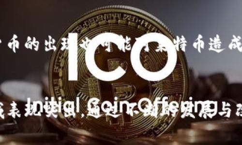 莱特币区块链是支持莱特币（Litecoin）这种加密货币的基础技术架构。莱特币是由查理·李（Charlie Lee）于2011年创建的，旨在成为比特币的轻量级替代品。莱特币区块链和比特币区块链在基本原理上是相似的，都是基于去中心化的分布式账本技术，但也存在一些显著的差异。

什么是区块链？
区块链是一种去中心化、不可篡改的数字账本技术。它通过将数据存储在多个节点上，确保交易的透明性和安全性。在区块链上，所有的交易记录都会被打包成数据块（block），并按照时间顺序链接成“链”（chain）。这意味着一旦数据被写入区块链，就很难被修改或删除，因此，这种技术非常适合用于记录金融交易、智能合约等各种应用。

莱特币区块链的基本特点
莱特币区块链与比特币区块链相比，具备一些独特的特点：
首先，莱特币采用了不同的算法。它使用的是“Scrypt”算法，这种算法相对于比特币使用的SHA-256算法更为简单，允许普通用户在个人电脑上进行挖矿，而不必依赖专业的挖矿设备。其次，莱特币的出块时间更短，大约为2.5分钟，而比特币则是10分钟。这意味着莱特币可以更快地确认交易，从而提高交易的效率。

莱特币区块链的工作原理
莱特币区块链的工作原理主要依靠网络中的节点进行交易验证和区块生成。每当用户进行一次莱特币交易时，这笔交易将被广播到整个网络中。网络中的矿工节点将会争相竞争，使用计算能力解决一个复杂的数学问题，以便将这一笔交易记录到区块中。一旦一个矿工成功地解决问题，该区块就会被添加到区块链上，同时矿工也会获得一定数量的莱特币作为奖励。

莱特币的优势和应用
莱特币具备一些较为显著的优势，这使得它在加密货币市场占有一席之地。首先，因其交易确认速度快，莱特币更适合进行日常的小额支付。此外，由于其去中心化的特性，用户能够在没有中介的情况下直接进行交易，这提高了交易的自由度和灵活性。
在实际应用中，莱特币广泛应用于跨境支付、在线零售等领域。许多电子商务平台已经开始接受莱特币作为支付方式。而且，由于其低手续费和高效能，莱特币成为了比特币以外的另一种受欢迎的数字货币选择。

国际视角下的莱特币
在全球范围内，莱特币的接受度逐渐增加，尤其是在一些国家和地区，莱特币作为一种资产被用来进行投资和交易。虽然它的市场价值相较于比特币较低，但其在交易上下文中的应用仍然值得关注。特别是在那些银行体系不够健全或对加密货币接受程度较高的国家，莱特币能够帮助用户实现更便捷的价值转移。

未来展望
尽管莱特币目前在市场上表现出色，但未来的发展仍充满挑战。一方面，加密货币的监管政策变化可能会影响其价值和流通；另一方面，其他新兴的区块链技术和数字货币的出现也可能对莱特币造成竞争压力。因此，莱特币需要不断创新，以适应市场需求，提升其在用户中的价值。

总结
综上所述，莱特币区块链是一种高效、安全的去中心化技术，具有广泛的应用前景。虽然莱特币的市场份额相较于比特币较小，但其速度和低交易费使其在小额支付领域表现突出。通过不断的发展与改进，莱特币有望在未来更好地融入全球金融体系，服务于更多的用户。