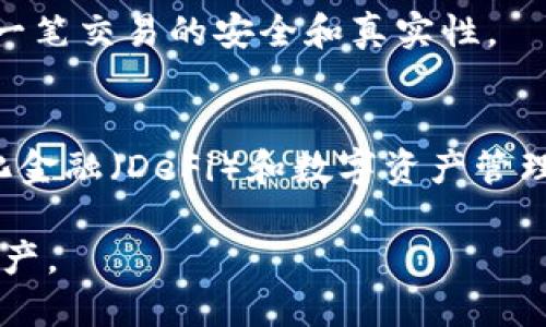 Tokenim密钥主要用于区块链和去中心化应用（DApp）中的身份验证和安全性管理。以下是Tokenim密钥的一些主要用途：

### 1. 身份验证
Tokenim密钥作为一种数字身份的验证手段，确保用户在进行交易或访问应用时的身份真实可靠。通过使用Tokenim密钥，用户无需共享传统密码，而是通过加密的密钥进行认证，从而提升了安全性。

### 2. 交易安全
在区块链网络中，Tokenim密钥用于签署交易。这意味着只有持有相关私钥的用户才能发起交易，从而防止未授权的转账或操作。通过这种方式，Tokenim密钥有效地保护了用户的资产安全。

### 3. 数据隐私
Tokenim密钥在数据传输中也扮演着重要角色。通过加密技术，只有持有密钥的人才能解读数据，使敏感信息如个人资料和财务信息保持私密，防止被恶意攻击者窃取。

### 4. 跨平台访问
Tokenim密钥能够在多个平台间进行身份验证，用户可通过同一个密钥登录不同的DApp。这种便利性使得用户在区块链生态系统内的操作更加高效，减少了管理多个账户的麻烦。

### 5. 支持智能合约
智能合约作为区块链的一部分，会利用Tokenim密钥进行操作授权。持有者通过签名确认合约的执行，增加了合约执行的安全性和透明度。

### 6. 文件和信息共享
Tokenim密钥还可以用于安全文件共享。用户可以将文件加密并用密钥保护，只有获得密钥的人才能访问该文件。这在需要进行信息交换的情况下尤其重要，例如商业合同或法律文件。

### 7. 防止欺诈
由于Tokenim密钥的独特性，只有合法的持有人才能完成操作，降低了欺诈行为的发生率。这对于保护用户权益和维护网络的稳定性具有重要意义。

### 8. NFT和数字资产管理
Tokenim密钥在管理数字资产尤其是NFT（非同质化代币）中具有关键作用。用户使用该密钥进行资产转移或买卖，确保每一笔交易的安全和真实性。

### 总结
综上所述，Tokenim密钥在区块链和去中心化应用中的作用不可小觑。它不仅提高了安全性和用户便利，还推动了去中心化金融（DeFi）和数字资产管理的发展。在未来，随着区块链技术的进一步普及和发展，Tokenim密钥的使用将会越来越广泛，更加深入人们的日常生活。 

这些功能使得Tokenim密钥在现代数字环境中愈发重要，它们让用户在享受便利的同时，也能更好地保护自己的数据和资产。