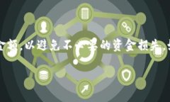 您提到的“imtoken 发tft”可能涉及如何在imToken钱