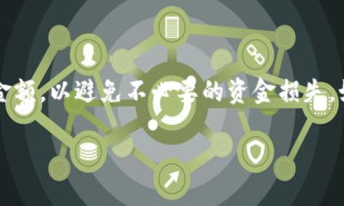 您提到的“imtoken 发tft”可能涉及如何在imToken钱包中发送TFT代币。以下是关于如何使用imToken钱包进行TFT代币转账的一些相关信息和步骤。

### 如何在imToken上发送TFT代币

#### 步骤1：下载并安装imToken钱包

首先，确保您已经在手机上下载并安装了imToken钱包。imToken是一款流行的数字资产钱包，支持多种加密货币，包括以太坊和基于以太坊的代币（如TFT）。您可以在App Store或Google Play上找到该应用。


#### 步骤2：创建或导入钱包

打开imToken后，您会被提示创建一个新钱包或导入现有钱包。如果您是新用户，请遵循提示创建一个新钱包，并务必记住您的助记词。如果您有现有的钱包，可以选择导入功能。


#### 步骤3：确保您的钱包中有TFT

在进行转账之前，请确保您的钱包中已持有TFT代币。如果您还没有TFT，您可以通过交易所或其他渠道购买并转入到您的imToken钱包中。


#### 步骤4：发送TFT代币

1. 打开imToken钱包，选择“TFT”代币。
2. 点击“发送”按钮。
3. 输入您想要发送的接收地址（确保接收到地址的安全性和正确性）。
4. 输入要发送的TFT数量。
5. 根据您的需求，调整网络手续费。通常情况下，手续费越高，交易确认速度也越快。
6. 检查所有信息无误后，确认发送。


#### 步骤5：确认交易状态

发送后，您可以在imToken的交易记录中查看您的转账状态。交易确认可能会因网络拥堵而有所延迟，因此请耐心等待。


### 总结

使用imToken发送TFT代币是一个简单而安全的过程。确保您仔细核对接收地址和发送金额，以避免不必要的资金损失。如果您对如何操作有任何疑问，可以咨询相关的支持文档或与imToken的客服保持联系。

希望以上信息能帮助到您！如果您有其他问题或需要进一步的解释，请随时询问。