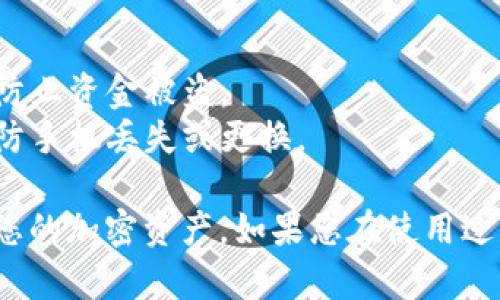 要申请使用 imToken，您可以按照以下步骤进行：

### 步骤 1: 下载 imToken 应用
1. **访问官方网站**: 您可以访问 imToken 的官方网站（https://imtoken.com）来获取最新的应用下载链接。
2. **选择平台**: imToken 支持 iOS 和 Android 平台，您需要根据您的设备选择相应的下载链接。
3. **安装应用**: 下载完成后，按照提示进行安装。

### 步骤 2: 创建钱包
1. **打开应用**: 安装完成后，打开 imToken 应用。
2. **选择创建钱包**: 在欢迎界面，选择“创建钱包”选项。
3. **设置密码**: 按照提示设置一个安全的密码，以保护您的钱包。
4. **备份助记词**: 应用会生成12个或24个助记词，这是恢复钱包的重要信息，请务必妥善保管。

### 步骤 3: 进行身份验证（如果需要）
1. **实名认证**: 在某些情况下，为了遵从KYC（了解客户）政策，您可能需要进行身份认证。按照应用内的提示完成验证。

### 步骤 4: 添加资产
1. **添加ERC20代币**: 如果您需要管理以太坊及其相关代币，可以在钱包中选择相应的选项添加这些资产。
2. **充值资产**: 您可以通过其他钱包或交易平台向您的 imToken 钱包充值。

### 步骤 5: 使用钱包
1. **交易功能**: imToken 支持发送和接收加密货币，您可以轻松进行交易。
2. **参与DeFi**: 通过 imToken，您还可以参与去中心化金融（DeFi）项目，进行流动性提供、借贷等操作。

### 相关注意事项
- **保持安全**: 不要与他人分享您的助记词或密码，以防止资金被盗。
- **定期备份**: 确保将助记词和恢复信息妥善保存，以防手机丢失或更换。

通过以上步骤，您就可以顺利在 imToken 上申请并管理您的加密资产。如果您在使用过程中有任何疑问，官方社区和支持渠道可以为您提供帮助。