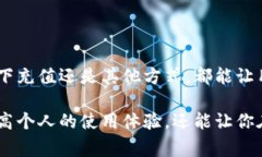 在这个数字化时代，各种电子钱包和支付工具层