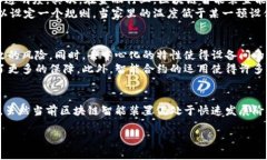 区块链智能装置：未来科技的核心一、什么是区