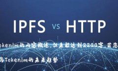 提示：以下是有关TRC钱包和Tokenim的内容概述，但