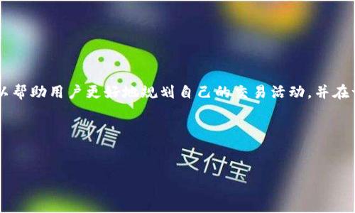 IM钱包提币到交易所要多久？了解提币流程和时间因素

在数字货币交易中，安全、便捷的提币方式都是用户关注的焦点之一。IM钱包作为一款流行的数字货币钱包，因其安全性和易用性而受到许多用户的喜爱。然而，许多人在使用IM钱包提币到交易所时，常常会问：“提币需要多久？”本文将详细探讨这一问题，为你解答提币的时间因素和影响。

IM钱包提币的基本流程

首先，我们需要了解IM钱包的提币流程。一般来说，提币流程可以分为以下几个步骤：

ol
  li打开IM钱包应用，登录你的账户。/li
  li选择你想要提币的数字货币，并进入提币界面。/li
  li输入接收地址，即交易所提供的充值地址。/li
  li填写提币数量，确认提币信息无误后，提交提币申请。/li
/ol

在你提交提币申请后，IM钱包会进行相关的安全验证，以确保你的账户及资产安全。此外，不同数字货币的提币规则和时间也会有所不同。

影响提币时间的关键因素

提币到交易所的时间主要受以下几个因素的影响：

h41. 网络拥堵情况/h4

数字货币网络的拥堵程度对提币时间有着显著的影响。例如，在特定时间段内，某些数字货币的交易量激增，导致网络拥堵，这时提币确认时间便会延长。因此，用户在选择提币时，最好避开那些高峰时段，以减少等待时间。

h42. 区块确认时间/h4

每种数字货币都有其特定的区块确认时间。以比特币为例，其平均确认时间大约为10分钟，而以太坊则在几秒到几分钟之间。因此，在提币时，你需要查看你所提币种类的确认时间，以便做出相应的预估。

h43. 交易所的处理速度/h4

不同的交易所在提币处理上也存在差异。有些交易所可能会较快处理你的提币请求，而其他交易所则可能因为审查或其他因素需要更长的时间。此外，某些交易所对于提币的高峰时段可能会采用更严格的审核机制。

h44. 提币手续费/h4

有些钱包或交易所会根据你支付的提币手续费快慢来决定处理优先级。一般来说，支付较高的手续费能够获得更快的处理速度。虽然这可能会增加成本，但在一定情况下，快速到账将是更优选项。

IM钱包提币的时间范围

基于上述因素，IM钱包提币到交易所的时间通常在几分钟到几个小时之间。具体的提币时间取决于你选择的数字货币、网络的拥堵情况、交易所的处理速度以及你的操作方式。

如何提高提币的效率？

为了尽量缩短提币所花的时间，用户可以采取以下措施：

ul
  li选择网络不太拥堵的时间段进行提币。/li
  li了解所提币种的确认时间，做好相对应的计划。/li
  li在提交提币时，选择适当的手续费，确保能尽快处理。/li
  li时刻关注IM钱包和交易所的公告，了解任意维持时间的问题。/li
/ul

结语

总而言之，IM钱包提币到交易所的时间并不是一成不变的，而是受到多个因素的共同影响。了解影响提币时效的各种因素，可以帮助用户更好地规划自己的交易活动，并在一定程度上提高提币的效率。最关键的是，用户在提币时务必要确保信息的准确性，以免因为技术性失误而造成不必要的延误。

希望本文能帮助到你，让你的数字货币之路更加顺利。

IM钱包, 提币时间, 交易所, 数字货币/guanjianci  
2025必看：IM钱包提币到交易所需要多久？立即了解！