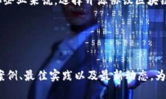 开源协议区块链是指在区块链技术中使用开源许